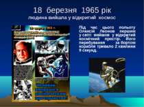 18 березня 1965 рік людина вийшла у відкритий космос Під час цього польоту Ол...