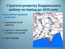 Стратегія розвитку Бердянського району на період до 2015 року Пріоритетні нап...