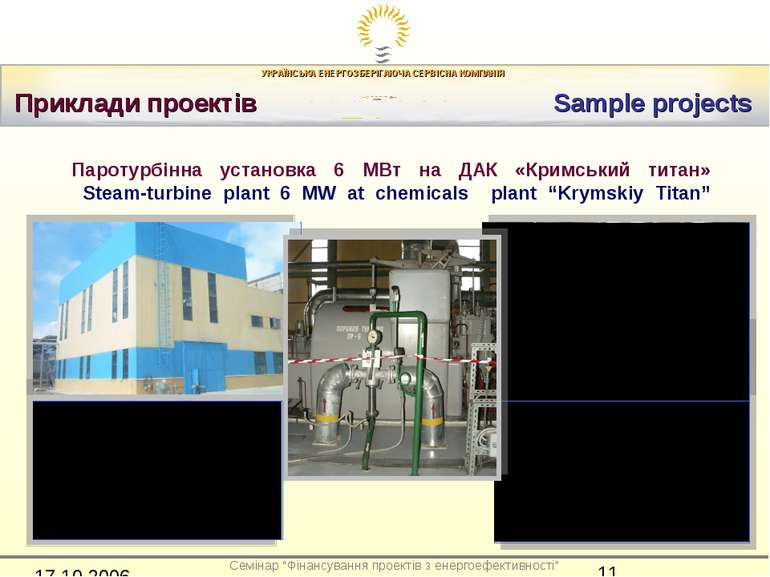 Приклади проектів Sample projects Паротурбінна установка 6 МВт на ДАК «Кримсь...