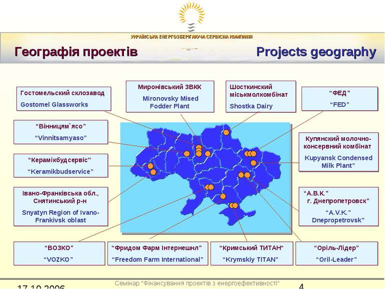Географія проектів Projects geography Гостомельский склозавод Gostomel Glassw...
