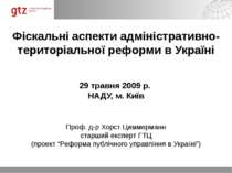 Фіскальні аспекти адміністративно-територіальної реформи в Україні 29 травня ...