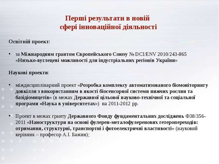 Освітній проект:за Міжнародним грантом Європейського Союзу № DCI/ENV 2010/243...