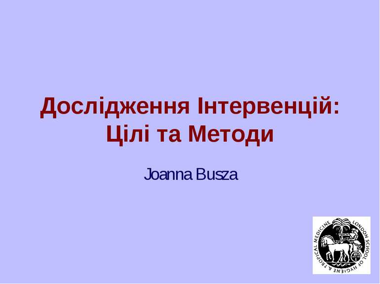 Дослідження Інтервенцій: Цілі та Методи Joanna Busza