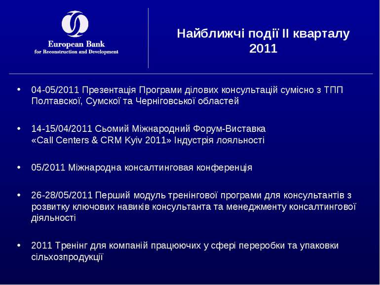 Найближчі події ІІ кварталу 2011 04-05/2011 Презентація Програми ділових конс...