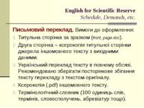English for Scientific Reserve Schedule, Demands, etc. Письмовий переклад. Ви...