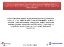 www.deputat.org.ua * Кабінет Міністрів України видав розпорядження від 23 бер...