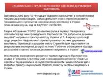 www.deputat.org.ua Заснована 2000 року ГО “Фундація “Відкрите суспільство” є ...