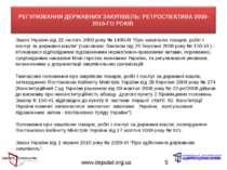 www.deputat.org.ua * Закон України від 22 лютого 2000 року № 1490-III "Про за...
