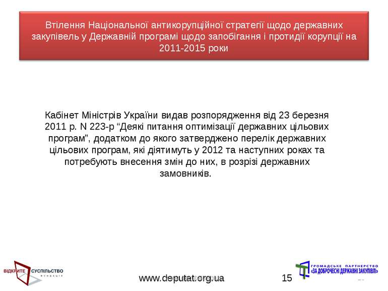 www.deputat.org.ua * Кабінет Міністрів України видав розпорядження від 23 бер...