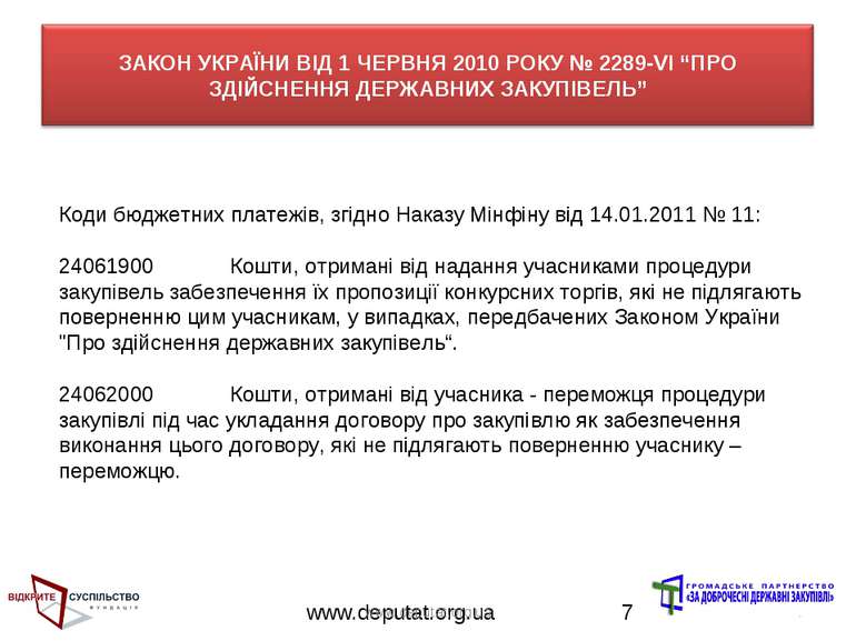 www.deputat.org.ua * Коди бюджетних платежів, згідно Наказу Мінфіну від 14.01...