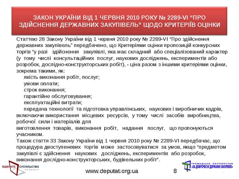 www.deputat.org.ua * Статтею 28 Закону України від 1 червня 2010 року № 2289-...
