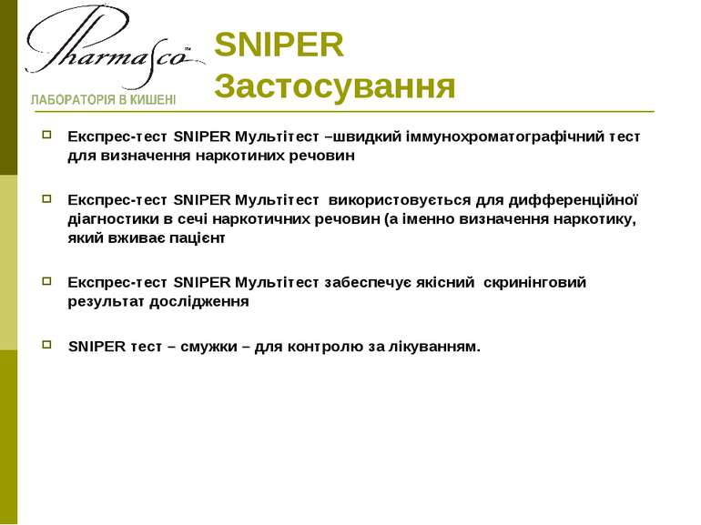 SNIPER Застосування Експрес-тест SNIPER Мультітест –швидкий іммунохроматограф...