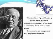 Німецький хімік Герман Штаудінгер висунув теорію, згідно якої невеликі молеку...