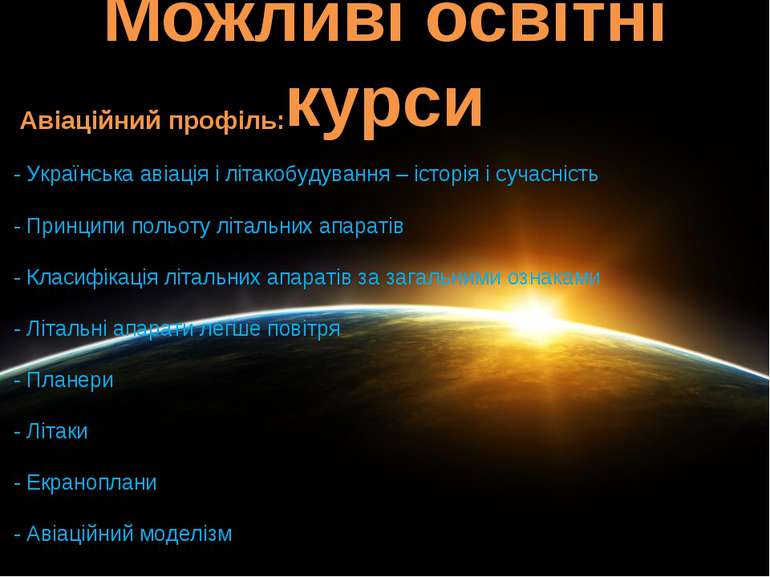 Авіаційний профіль: - Українська авіація і літакобудування – історія і сучасн...