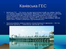Канівська ГЕС Ка нівська ГЕС — 2-й ступінь каскаду гідроелектростанцій на р. ...