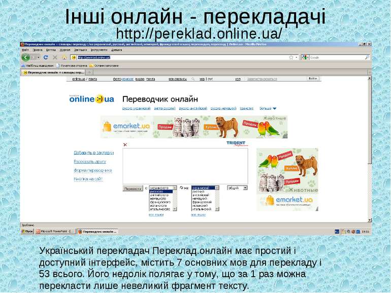 http://pereklad.online.ua/ Український перекладач Переклад.онлайн має простий...