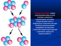 Ядерна реакція - явище перетворення ядер атомів хімічних елементів і елемента...