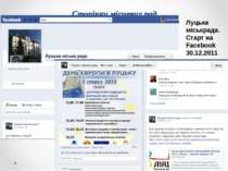 Сторінки місцевих рад Луцька міськрада. Старт на Facebook 30.12.2011
