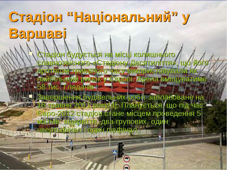 Стадіон “Національний” у Варшаві Стадіон будується на місці колишнього славно...