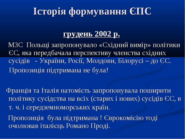 Історія формування ЄПС грудень 2002 р. МЗС Польщі запропонувало «Східний вимі...