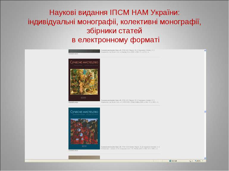 Наукові видання ІПСМ НАМ України: індивідуальні монографіі, колективні моногр...