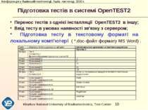 Підготовка тестів в системі OpenTEST2 Перенос тестів з однієї інсталляції Ope...