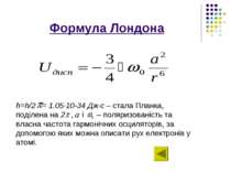 Формула Лондона ћ=h/2 = 1.05·10-34 Дж·с – стала Планка, поділена на 2 , і – п...