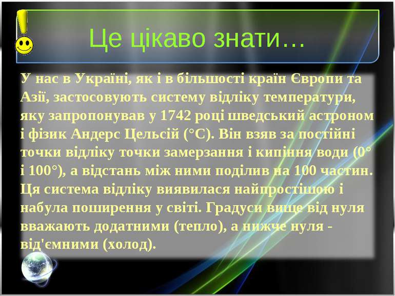 Це цікаво знати… У нас в Україні, як і в більшості країн Європи та Азії, заст...