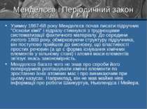 Менделєєв і Періодичний закон Узимку 1867-68 року Менделєєв почав писати підр...