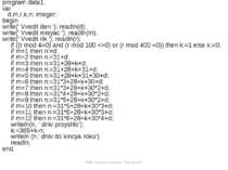 program data1; var d,m,r,k,n: integer; begin write(' Vvedit den '); readln(d)...