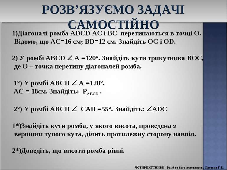 Діагоналі ромба ADCD AC і BC перетинаються в точці O. Відомо, що AC=16 см; BD...