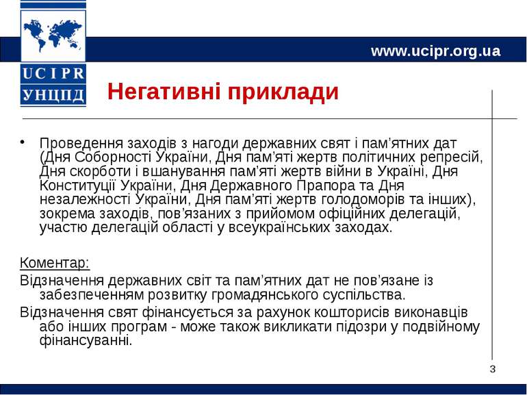 * Негативні приклади Проведення заходів з нагоди державних свят і пам’ятних д...