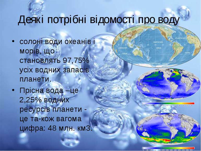 Деякі потрібні відомості про воду солоні води океанів і морів, що становлять ...