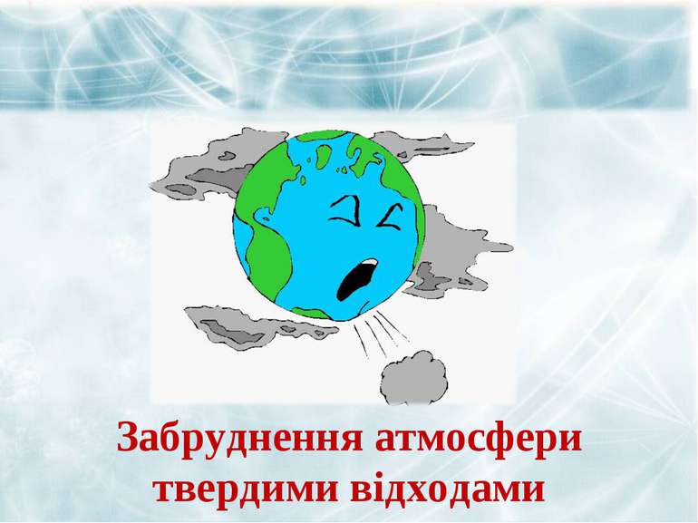 Company Logo Забруднення атмосфери твердими відходами Company Logo