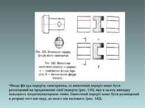 Якщо фігура перерізу симетрична, то винесений переріз може бути розміщений на...