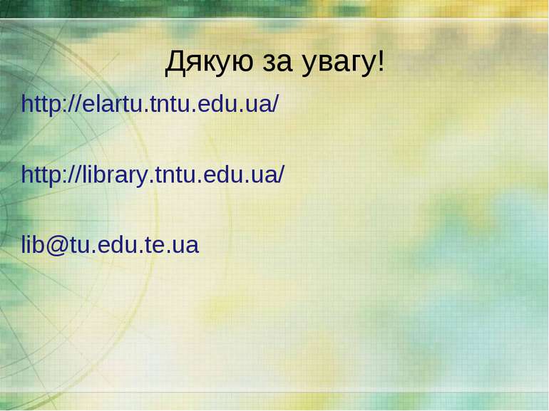 Дякую за увагу! http://elartu.tntu.edu.ua/ http://library.tntu.edu.ua/ lib@tu...