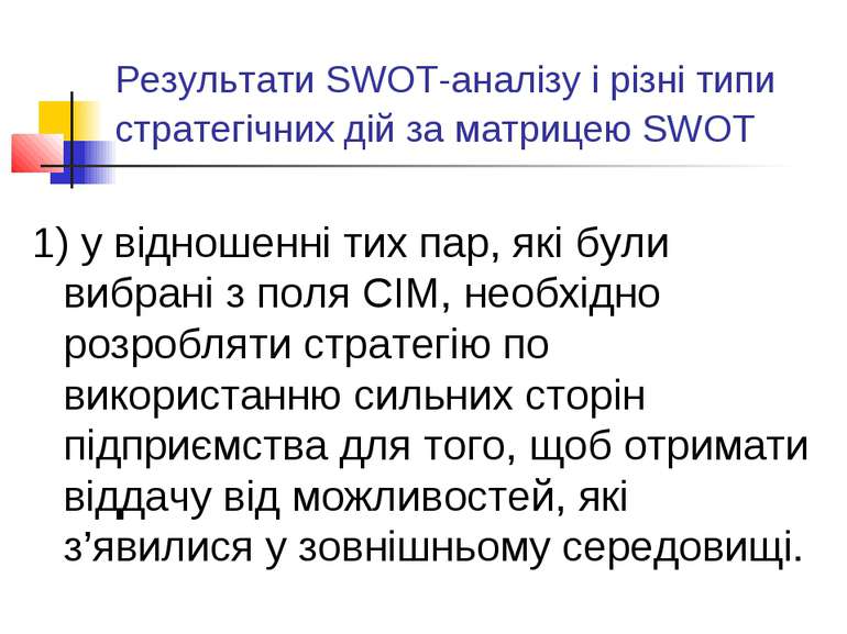 Результати SWOT-аналізу і різні типи стратегічних дій за матрицею SWOT 1) у в...