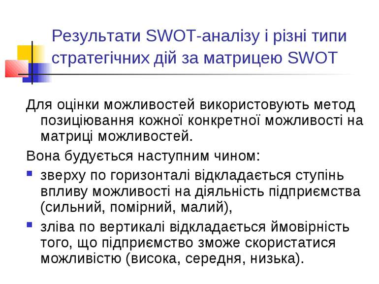 Результати SWOT-аналізу і різні типи стратегічних дій за матрицею SWOT Для оц...