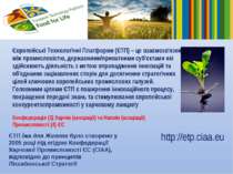 Європейські Технологічні Платформи (ЄТП) – це взаємозв'язки між промисловістю...