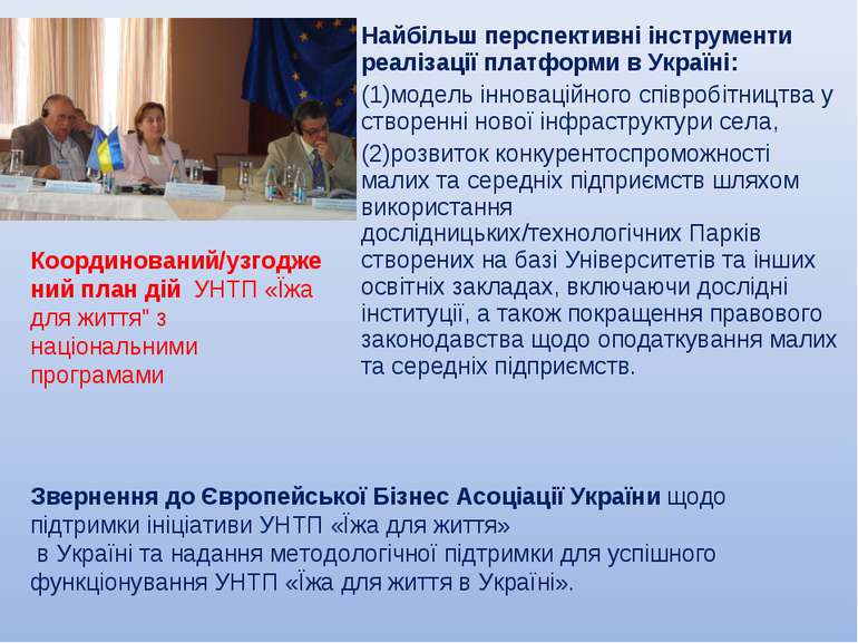 Найбільш перспективні інструменти реалізації платформи в Україні: модель інно...