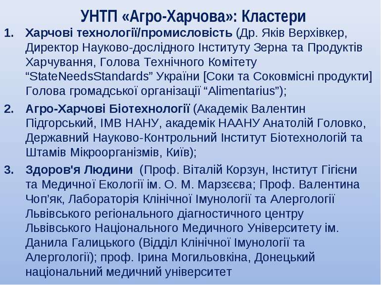 Харчові технології/промисловість (Др. Яків Верхівкер, Директор Науково-дослід...