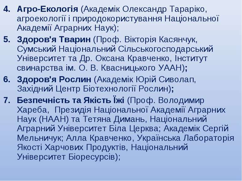 Агро-Екологія (Академік Олександр Тараріко, агроекології і природокористуванн...