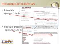Реєстрація до ELibUkr-OA Із порталу проекту ELibUkr Із першої сторінки архіву...