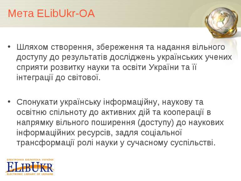 Мета ELibUkr-OA Шляхом створення, збереження та надання вільного доступу до р...