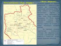 (Військо Запорозьке) українська держава на території центральної і північно-с...