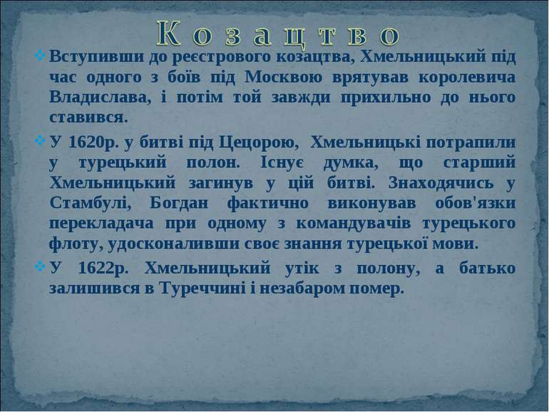 Вступивши до реєстрового козацтва, Хмельницький під час одного з боїв під Мос...