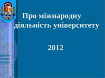 Про міжнародну діяльність університету 2012