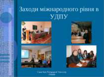 Заходи міжнародного рівня в УДПУ Uman State Pedagogical University, Ukraine U...