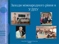 Заходи міжнародного рівня в УДПУ Uman State Pedagogical University, Ukraine U...