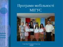 Програми мобільності МІГУС Uman State Pedagogical University, Ukraine Uman St...